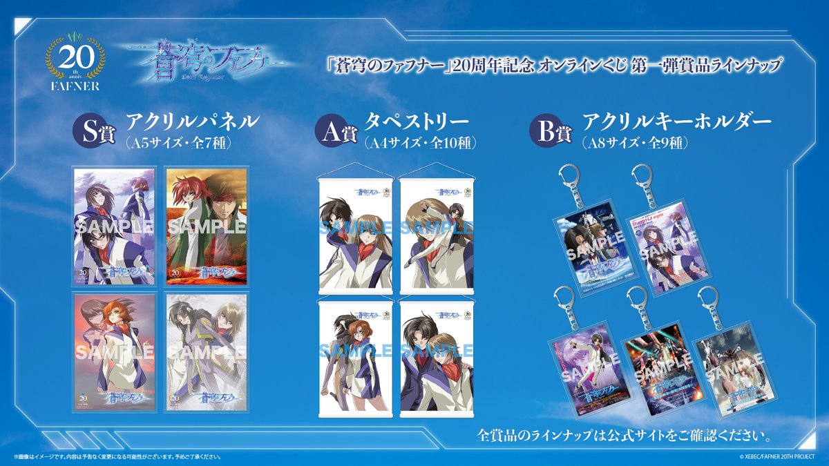 蒼穹のファフナー オンラインくじ第一弾 全ラインナップ公開 