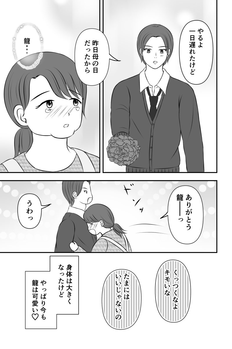 マナムス第3話です。

今回3p
このエピソード、ほのぼのしていて気に入っています😊
#漫画が読めるハッシュタグ 