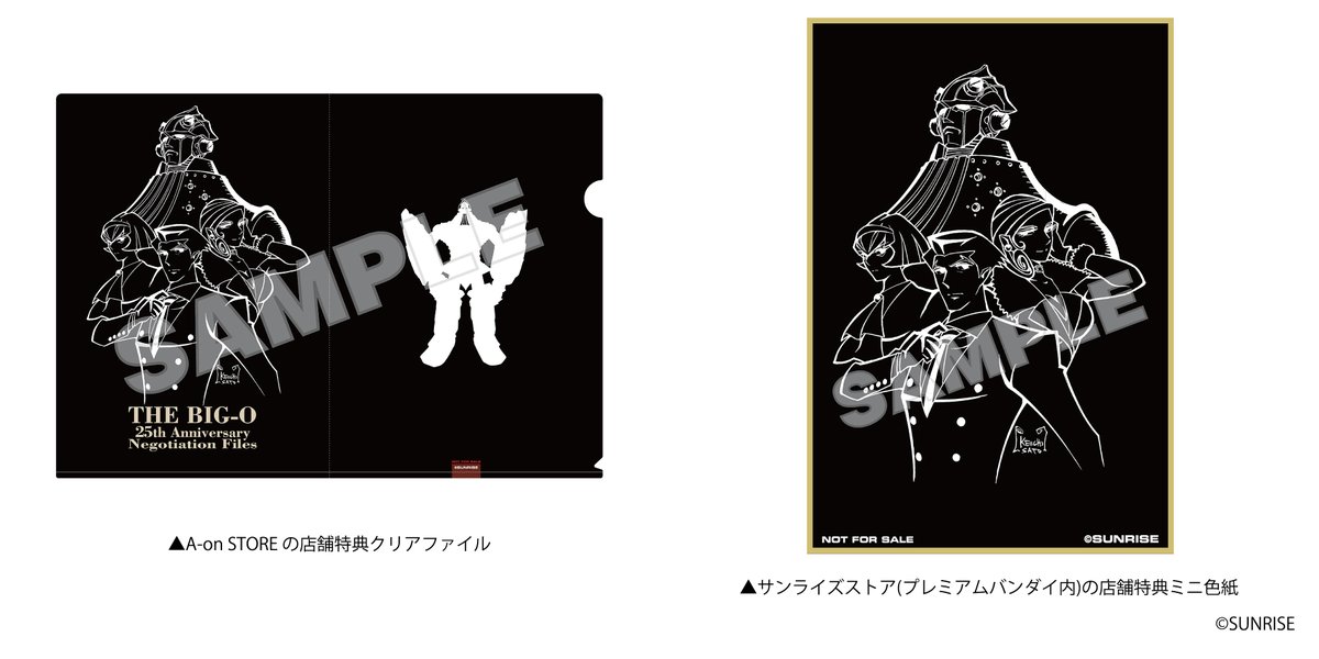 THE ビッグオー 25周年 設定資料集 Negotiation Files THE BIG-O