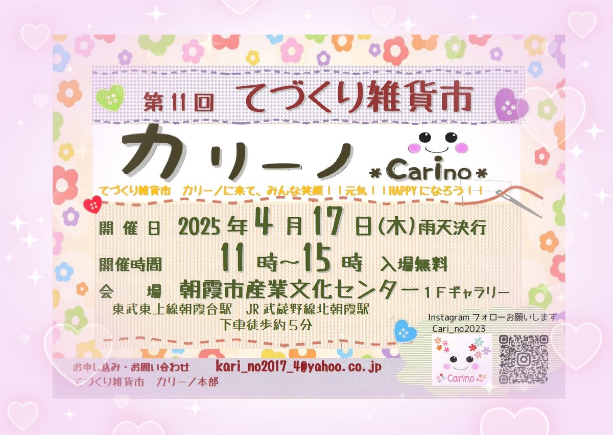 Cari_no2017's tweet photo. 昨日第10回てづくり雑貨市カリーノ🎪沢山のお客様がお越し下さり賑わいのある笑顔あふれる中開催できました事をお礼申しあげます✨
ありがとうごさいました😌
次回は同じく朝霞産業文化センター2025年4月17日(木)に開催します🎪
宜しくお願い致します😌 https://t.co/wGfh6RjNya