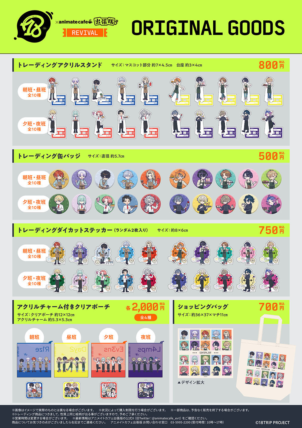 バラ売り可】18TRIP エイトリ アニメイトカフェ 缶バッジ 久楽間