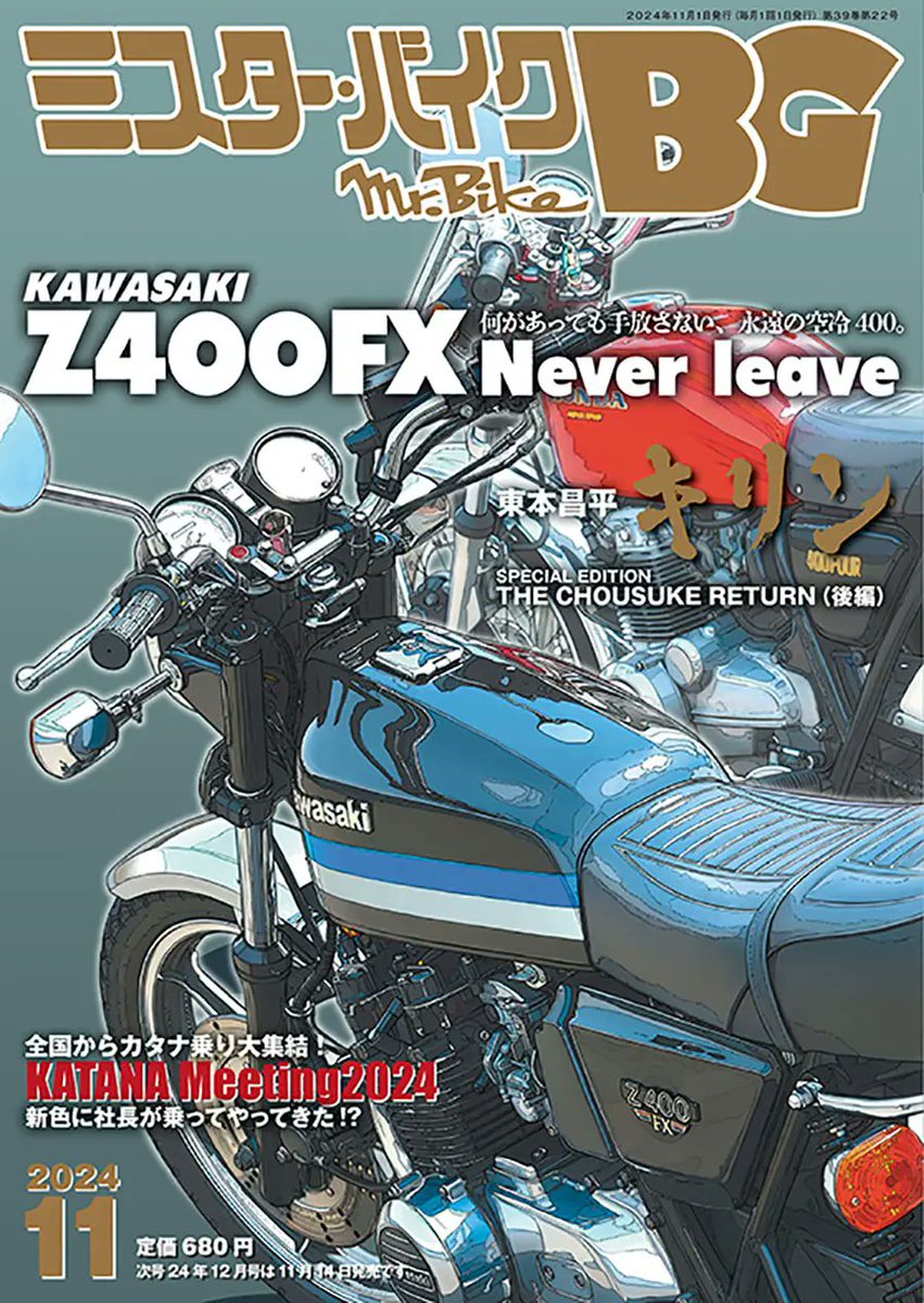 ミスター・バイクBG 2024年11月号、10月11日発売！ 特集は『Z.. | WEB