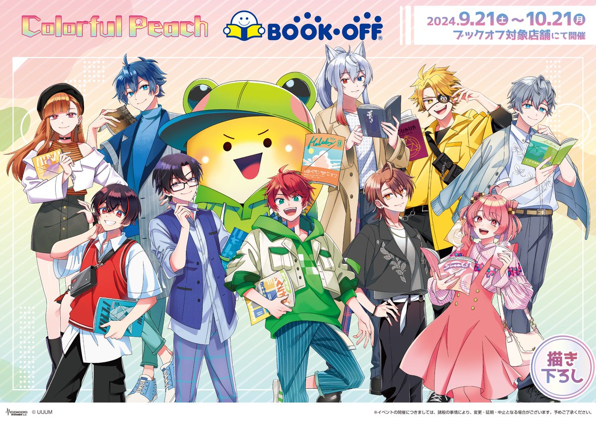 🌈カラフルピーチ🍑×📖BOOKOFF📖 📢本日コラボ最終日 ◽️等身大パネル
