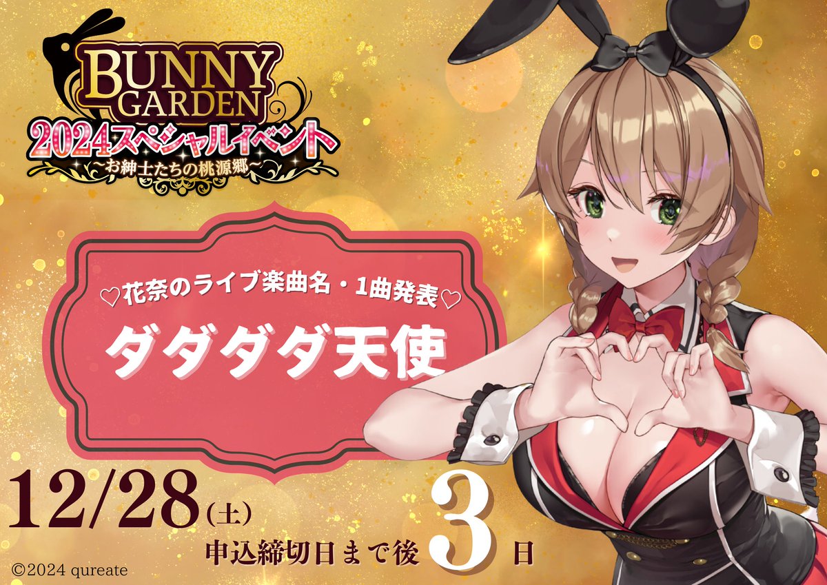 令和の紳士淑女を虜にした話題作『バニーガーデン』のパッケージ