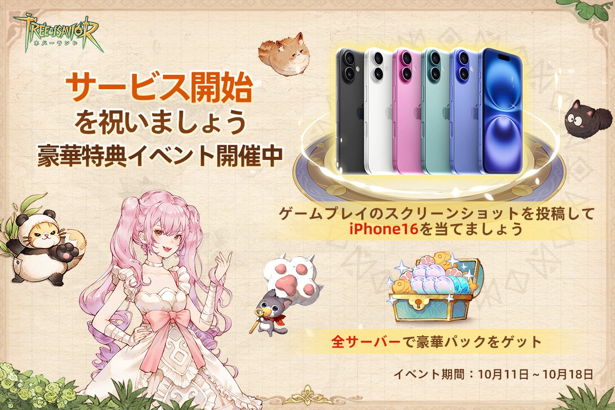 ツリーオブセイヴァー：ネバーランド tweet media