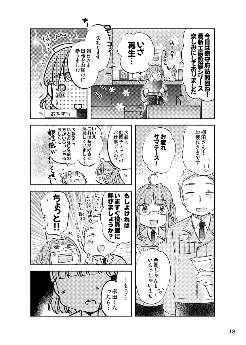 【WEB再録】「朝日さまの日々」2/3 