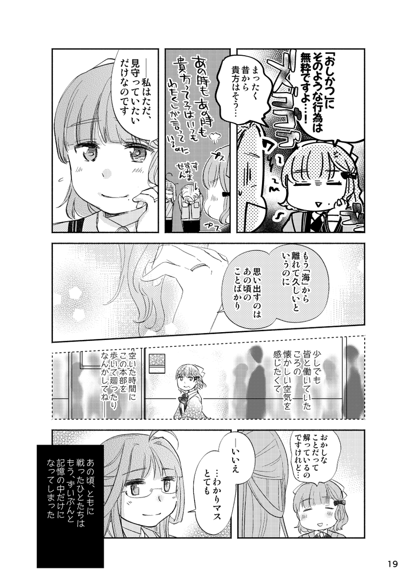 【WEB再録】「朝日さまの日々」2/3 