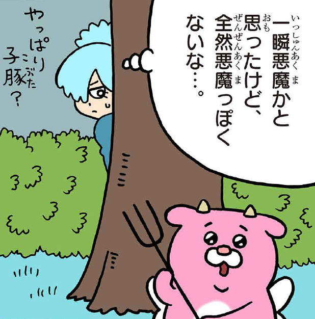 超人気作家キューライス先生(@Qrais_Usagi)の最新作!
「あくまっこピルケ」更新!!!!
https://t.co/PBzMTIYfXB
ピルケは子豚じゃないぞ!!
#あくまっこピルケ