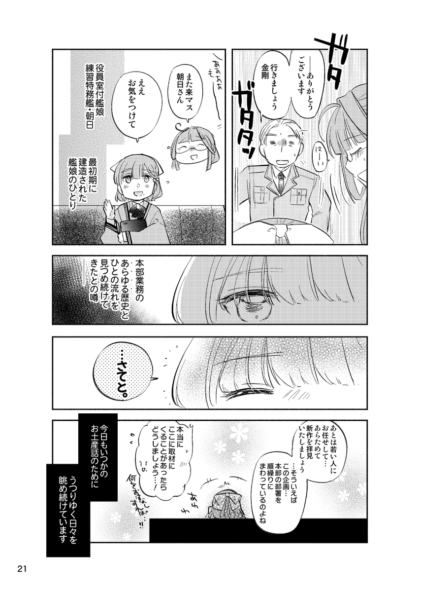 【WEB再録】「朝日さまの日々」3/3 