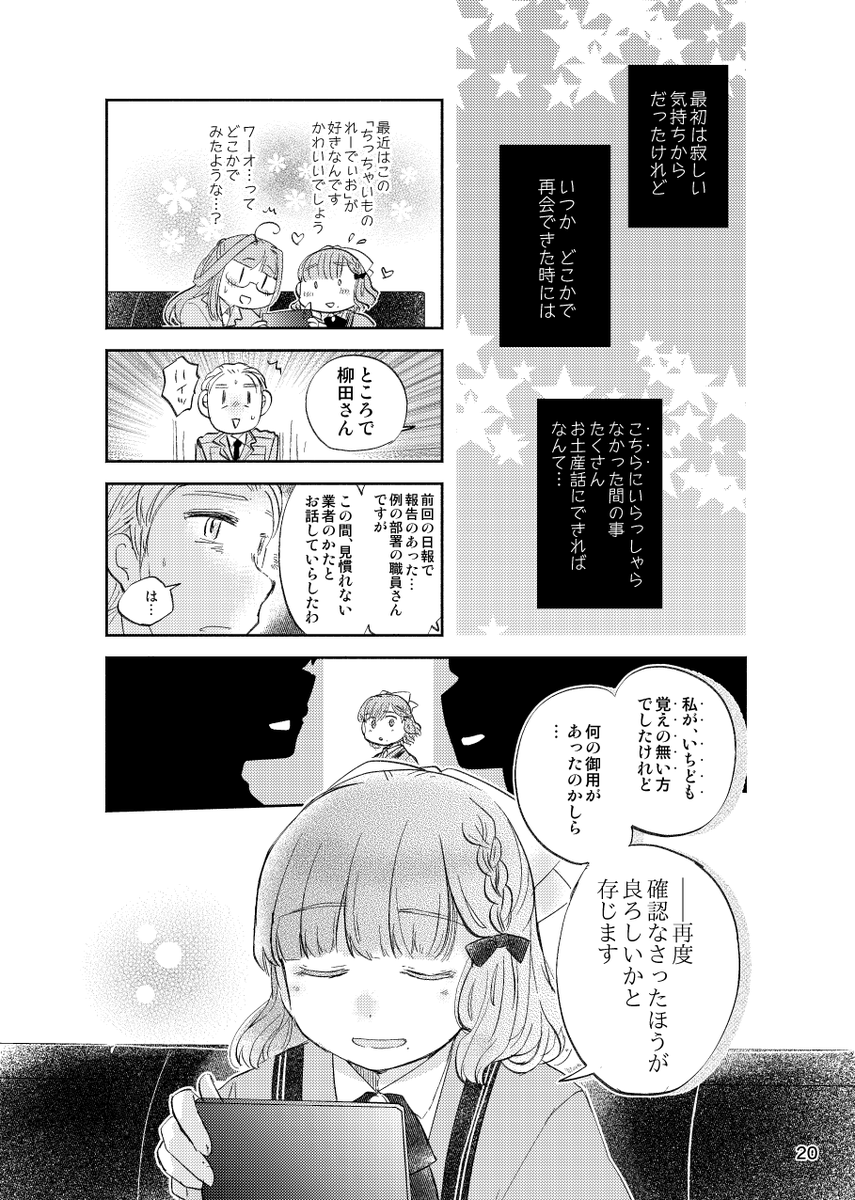 【WEB再録】「朝日さまの日々」3/3 