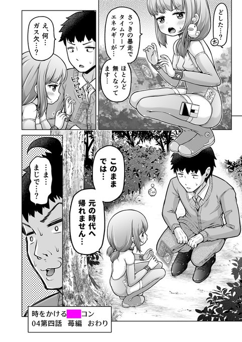 時をかけるロ★コン第四話 苺編 ページ34/34【ときろり】公開しました。
これで4話目が終わりなので次回から5話目になります。 