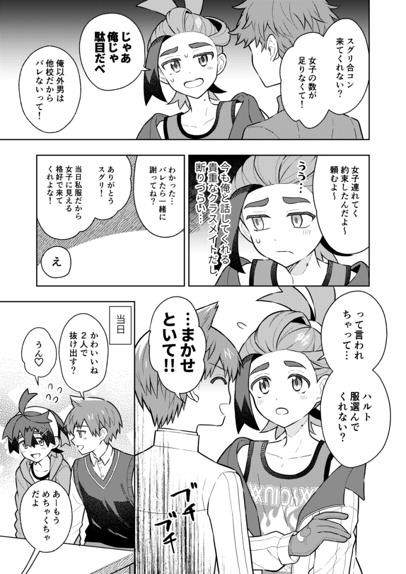 ハルスグ 合コン 