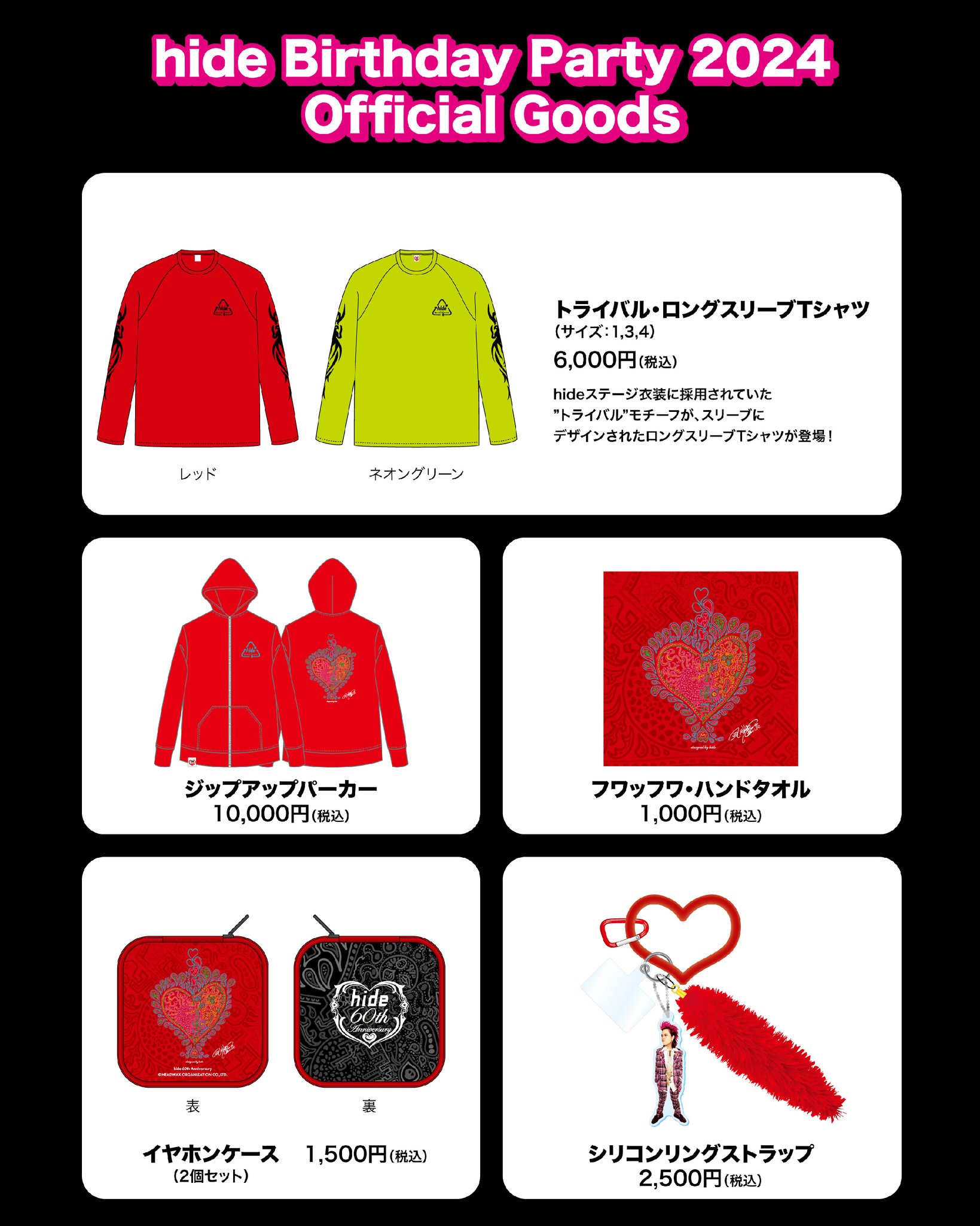 hide Birthday Party 2024