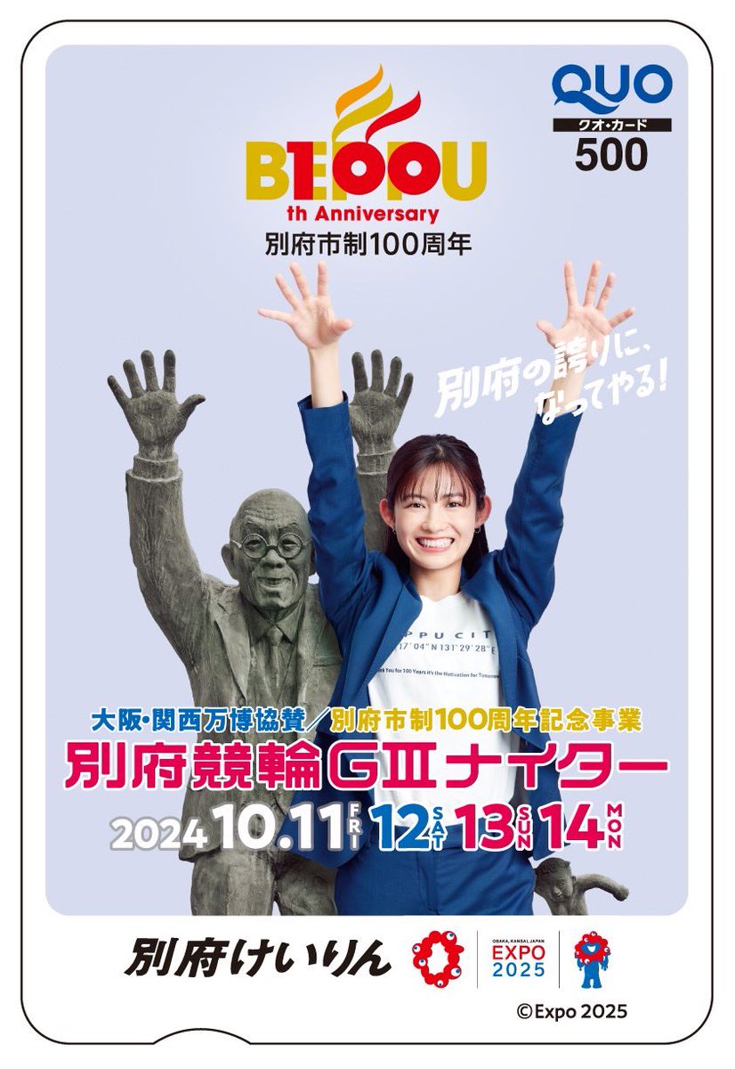 nikkan_keirin's tweet photo. 大阪・関西万博協賛/別府市制100周年記念事業
別府競輪GⅢナイター（10/11-14）

■初日の【ニッカンPDF新聞】を配信中■
https://t.co/9oCCQuwDDD

■ #クオカード 10名様プレゼント🎁
@nikkan_keirin をフォロー＆この投稿をリポストで応募完了
締切は10/14 23:59　当選通知はDMで✉️

#別府競輪 https://t.co/dyyBSdrmoT