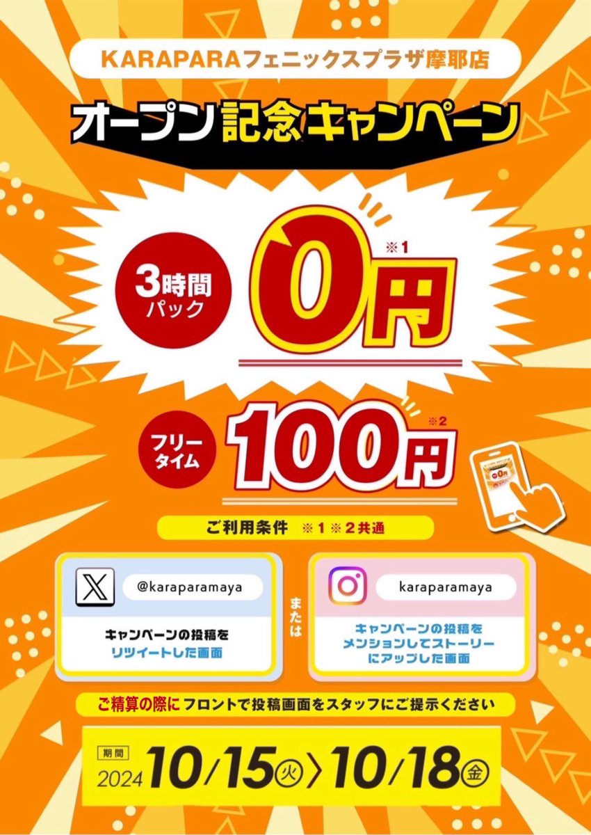 karaparamaya's tweet photo. 本日からOPENします！

カラオケ ダーツ ビリヤード あります！！

キャンペーンも本日からです！(*^^*ゞ
お得なので是非今のうちに！

ご来店お待ちしております❤️✨ https://t.co/1fNx968w87