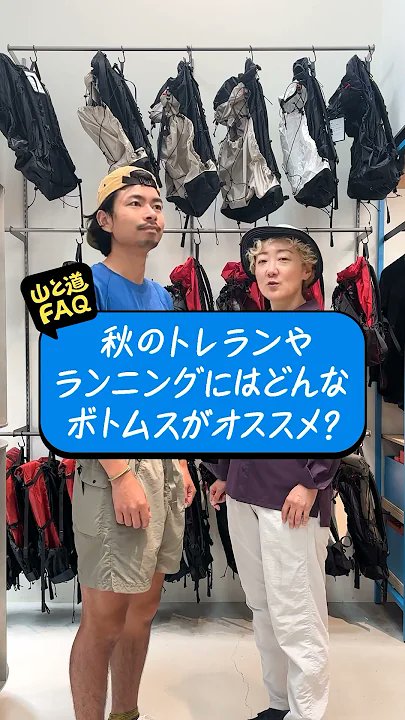 YAMATOMICHI's tweet photo. | 山と道FAQ | 秋のトレランやランニングにはどんなボトムスがオススメ？

▼ショート動画はこちらから
https://t.co/nhA1iLQ228

#山と道 #山と道faq #yamatomichi #ulハイキング #ulhiking #5PocketShorts