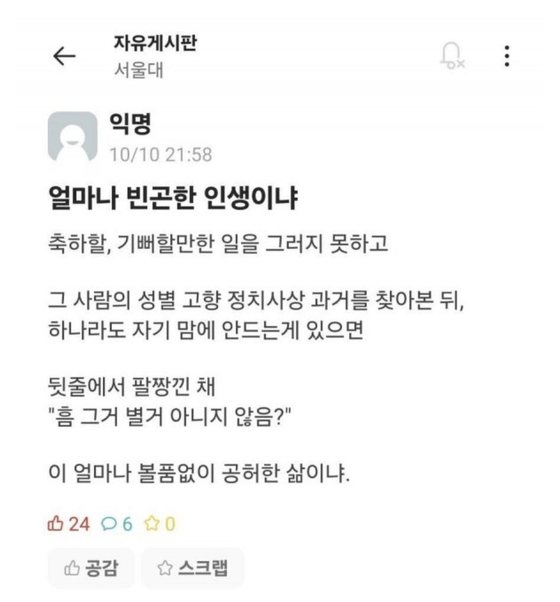 노벨 문학상 수상자를 두고 비난하기 바쁜 사람들을 향한 서울대생의 일침.