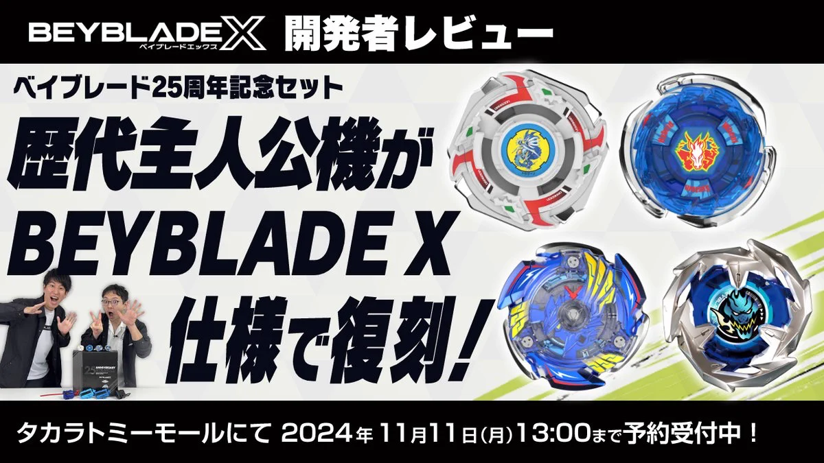 公式】ベイブレード開発チーム on X: 