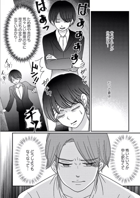 一つ補足で…
このシーン、いわゆる「フキハラ」不機嫌ハラスメントとも呼ばれてますが、無意識・無自覚に相手を傷つけてしまう言動を「マイクロアグレッション」と言うそうです。
怖いのは本人が気付いていない、受ける側の立場や価値観によることでしょうか。。(心の敏感度も) 