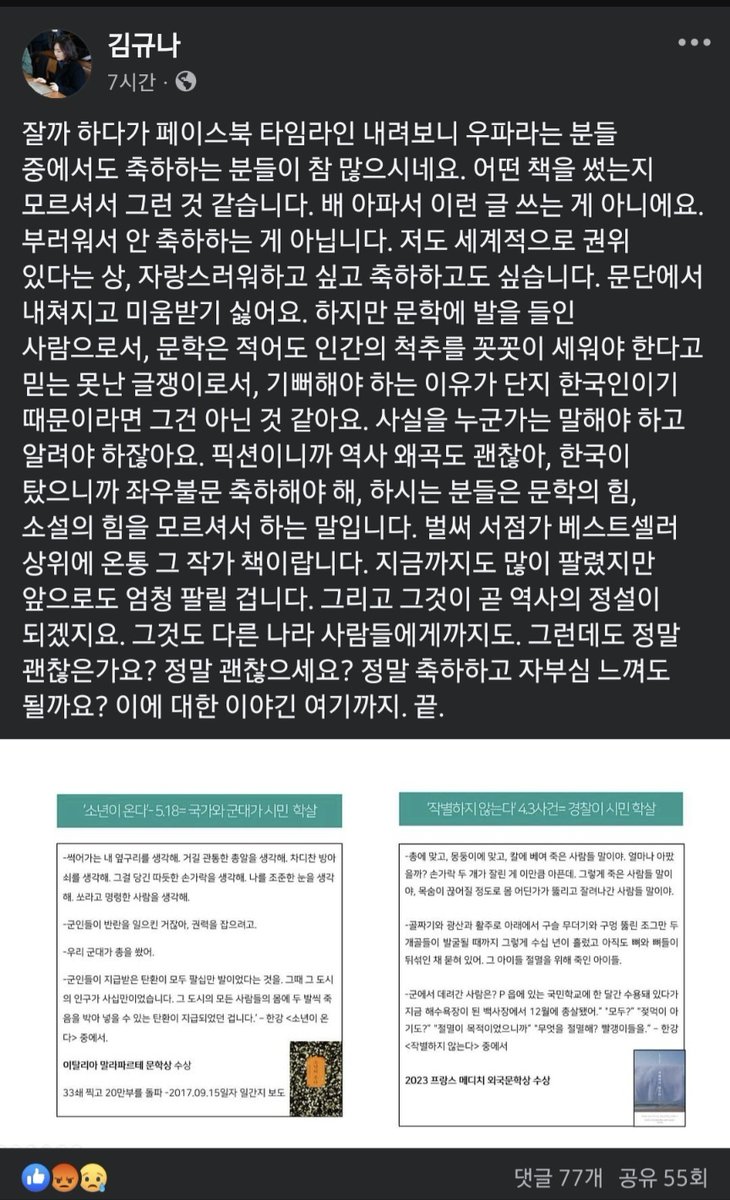 kdj1508's tweet photo. 한강 작가가 좌파이고 한강 소설은 역사 왜곡이며 출판사 로비에 놀아나서 노벨문학상을 탔다는 이야기. 진짜 무식해보인다. https://t.co/T5kJ7HrBsY