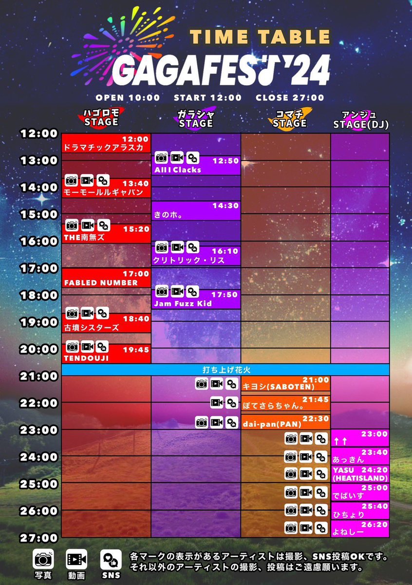 ガガフェスに出演させていただきます🙌
出演時間は打ち上げ花火後の夜の21:00〜🎸🎤

打ち上げ花火の後にソロで弾き語り😳こーわっ！！！
花火に負けないように思いっきり歌を打ち上げますので、ぜひぜひ遊びに来てくださいませ🎇
