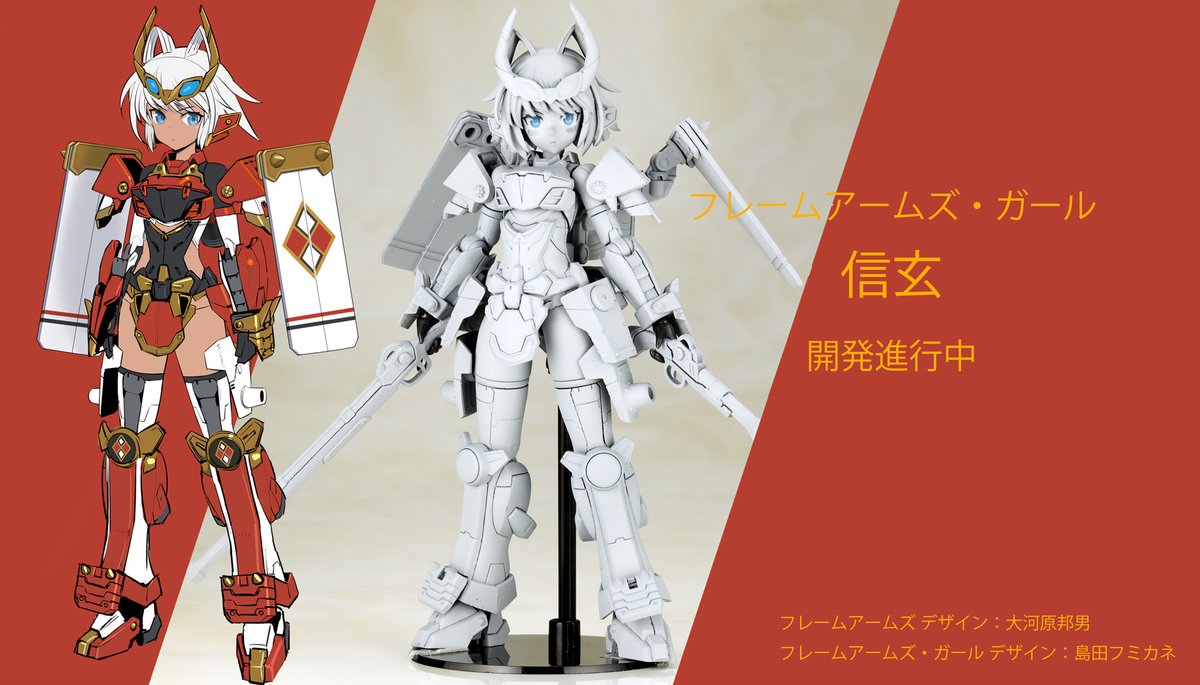 原型初公開】 『#フレームアームズ・ガール』より「フレームアームズ