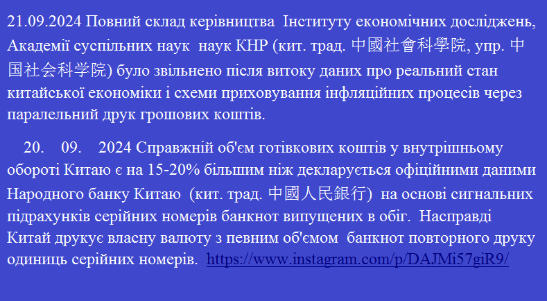Народний банк   (кит. трад. 中國人民銀行) розіслав директивну вимогу з вилучення з обігу банкнот подвійного друку.  Перелік включає біля мільярда номерів банкнот. 
по темі див. ГЗМ 21.09.2024 20.09.2024   instagram.com/p/DAJMi57giR9/

ГЗМ tZE inform
timeze2019.blogspot.com/p/tze.html