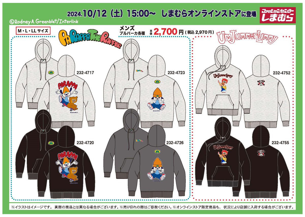 パラッパラッパー」と「ウンジャマ・ラミー」のグッズが ＃しまむら