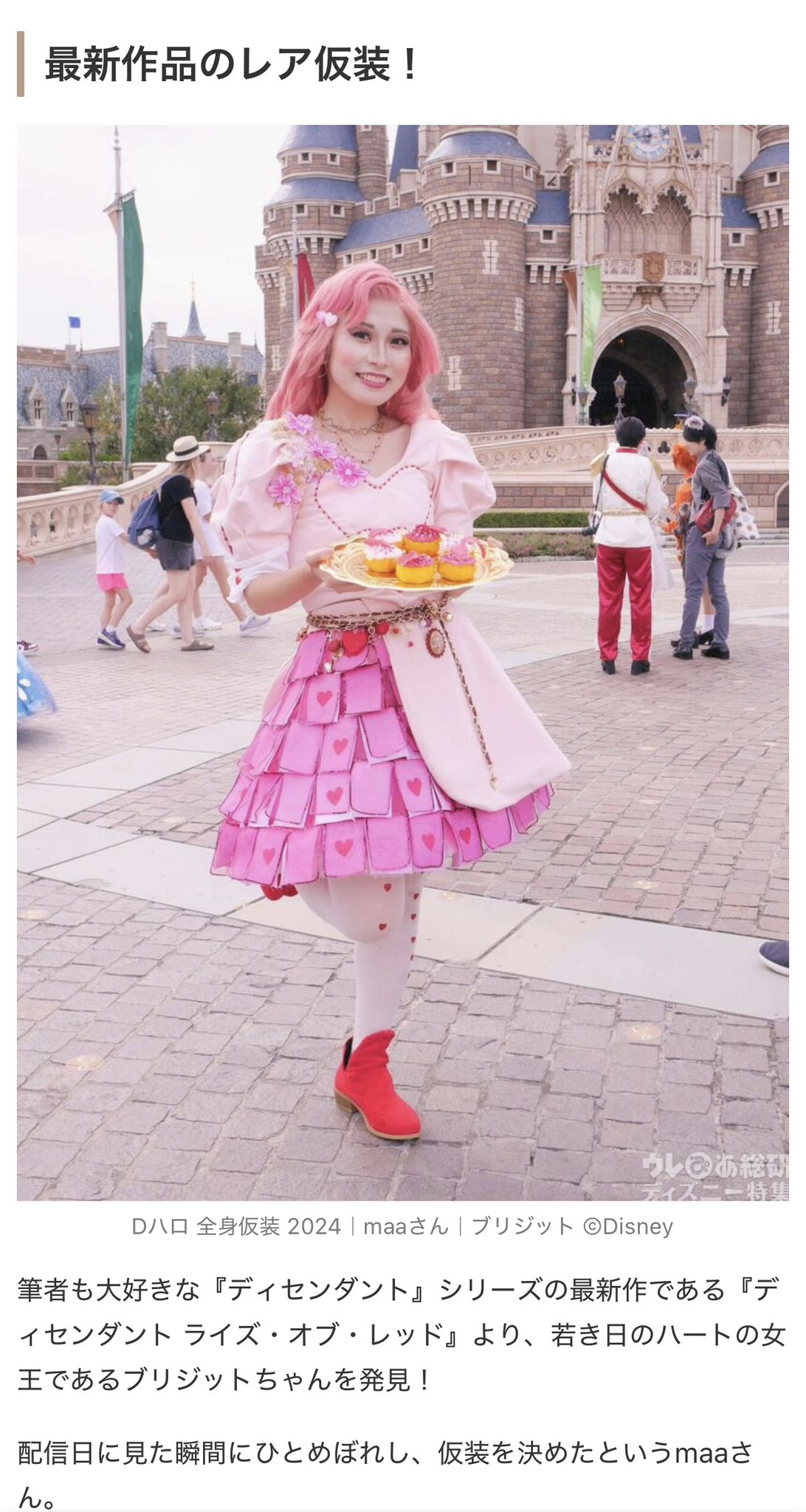 ディセンダント ブリジット 仮装 コスプレ 𝐃𝐢𝐬𝐧𝐞𝐲 𝐂𝐨𝐬𝐩𝐥𝐚𝐲🏰 𝐃𝐞𝐬𝐜𝐞𝐧𝐝𝐚𝐧𝐭𝐬: 𝐓𝐡𝐞