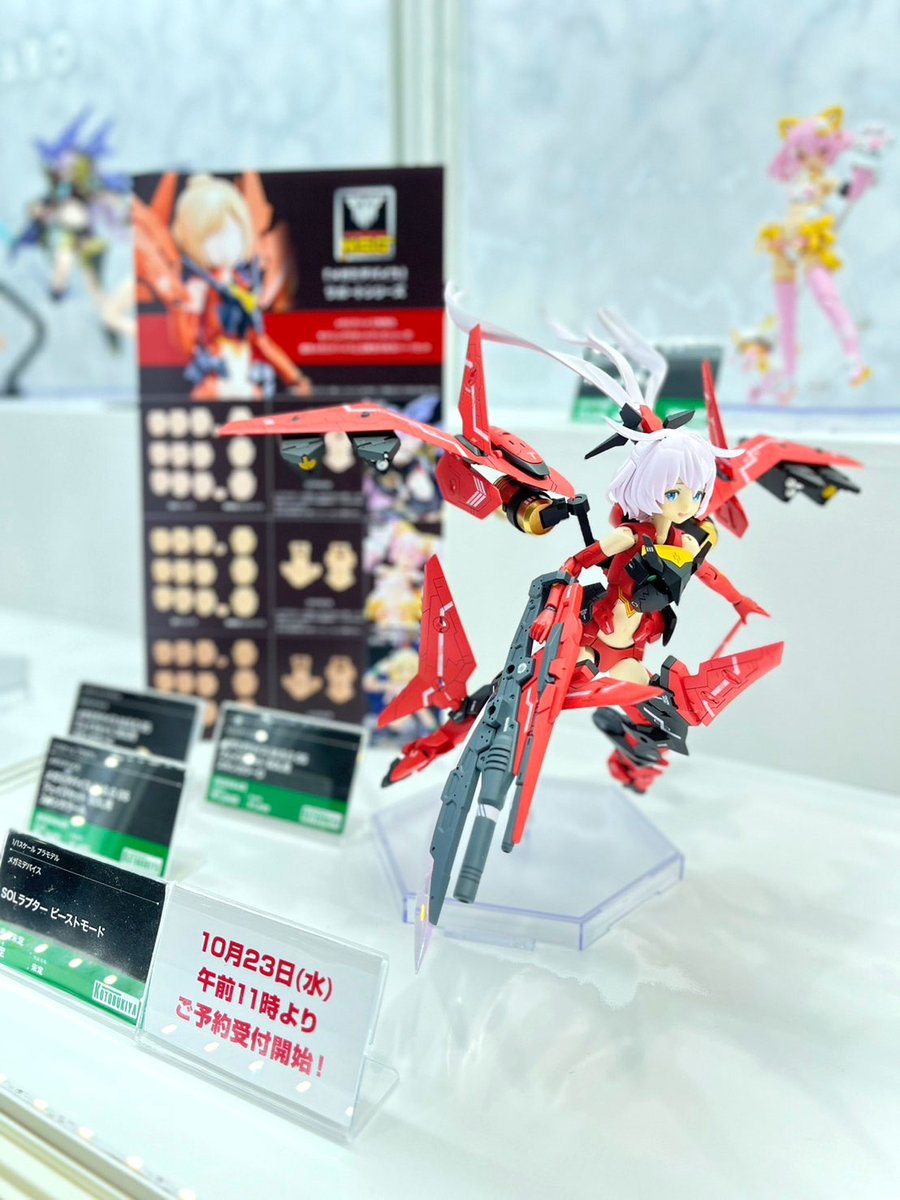 2024年10月23日（水）よりご案内開始の「SOLラプター ビーストモード