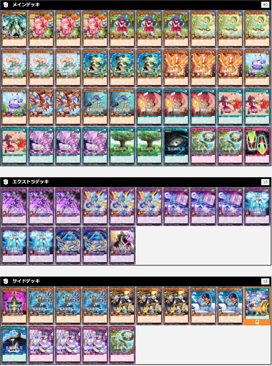 ベリー デッキ デッキ：ユニゾンネイちゃん(IG04)｜すて / 後攻マリガン6678