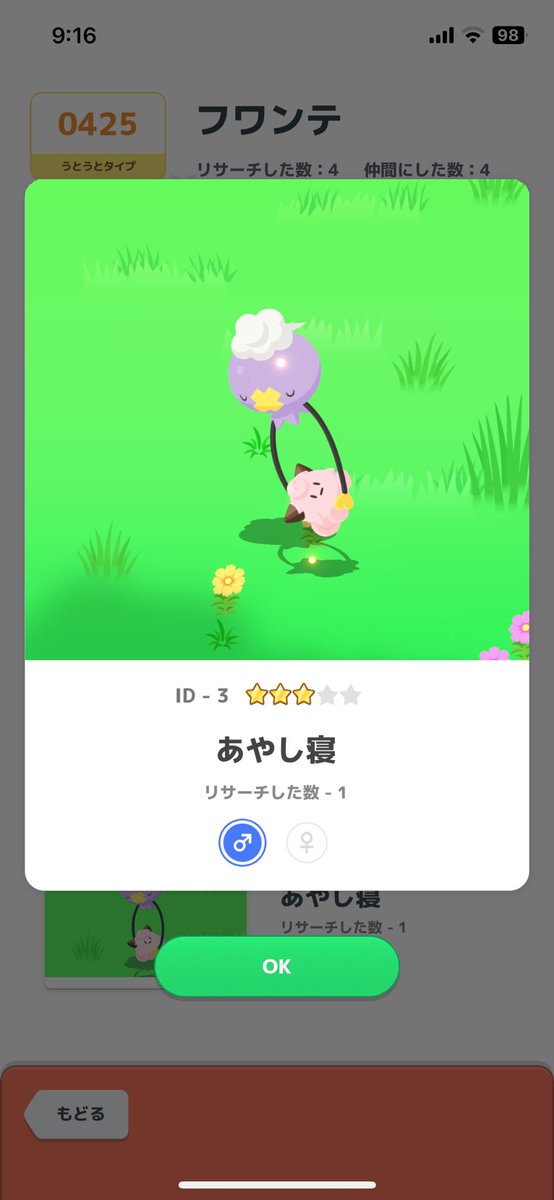 推しポケ来た♪(*ﾟ▽ﾟ*)

 #ポケモンスリープ　#金曜日のフワンテ