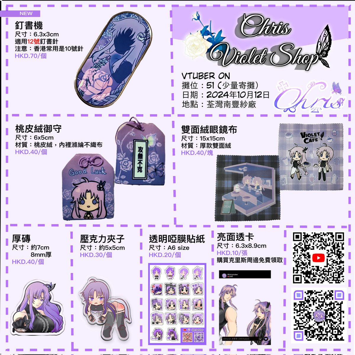 chris_vtuber's tweet photo. 【工商】Vtuber-ON 2nd
.活動地點:荃灣南豐紗廠M/F (The Annex)
.活動日期:10月12日(星期六)12:00 - 19:00
.攤位號碼:51【島江神社】
.少量寄賣,謝謝小漓比我寄賣,記得要支持!
戰利品周邊Tag: #雙生商克
➡戰利品照片
周邊日常相片:#克里斯遠征
#vtuberon #vtuberon_2nd https://t.co/nhnJhiG2ir