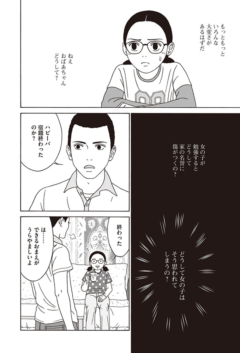 「女の子がメガネとは、どうしたものかね」
モロッコの少女・ハビーバの話。(9/10) 