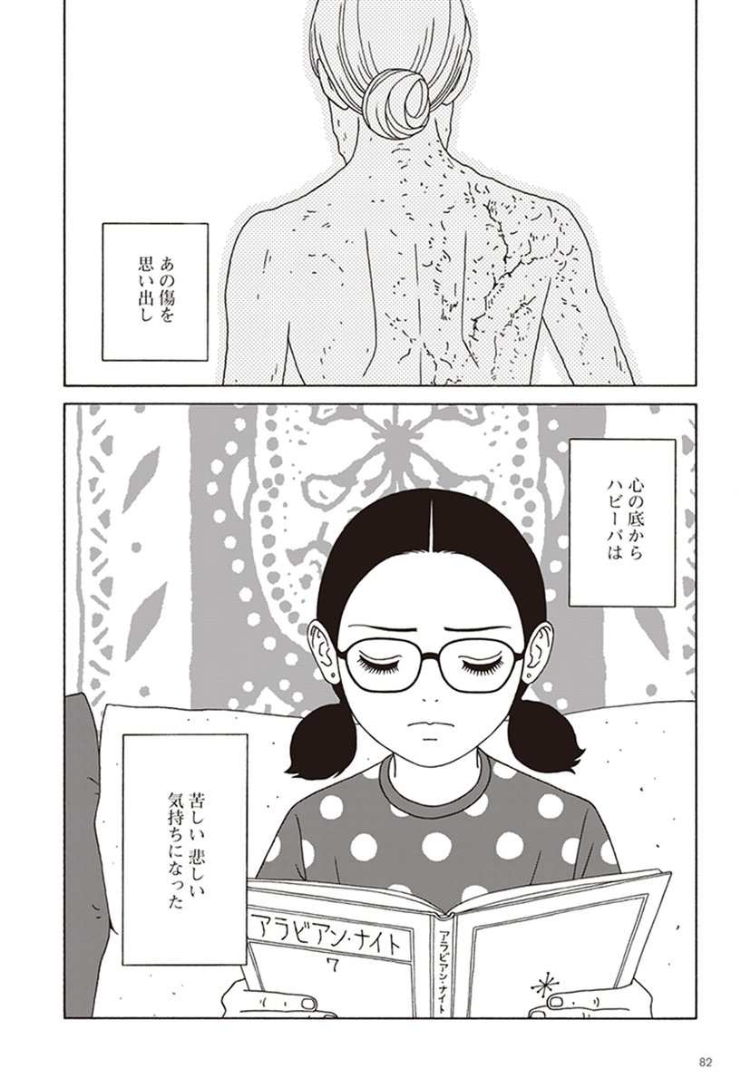 「女の子がメガネとは、どうしたものかね」
モロッコの少女・ハビーバの話。(10/10)
今作は #国際ガールズ・デー である10月11日(金)にあわせ、24時間限定で公開しております。