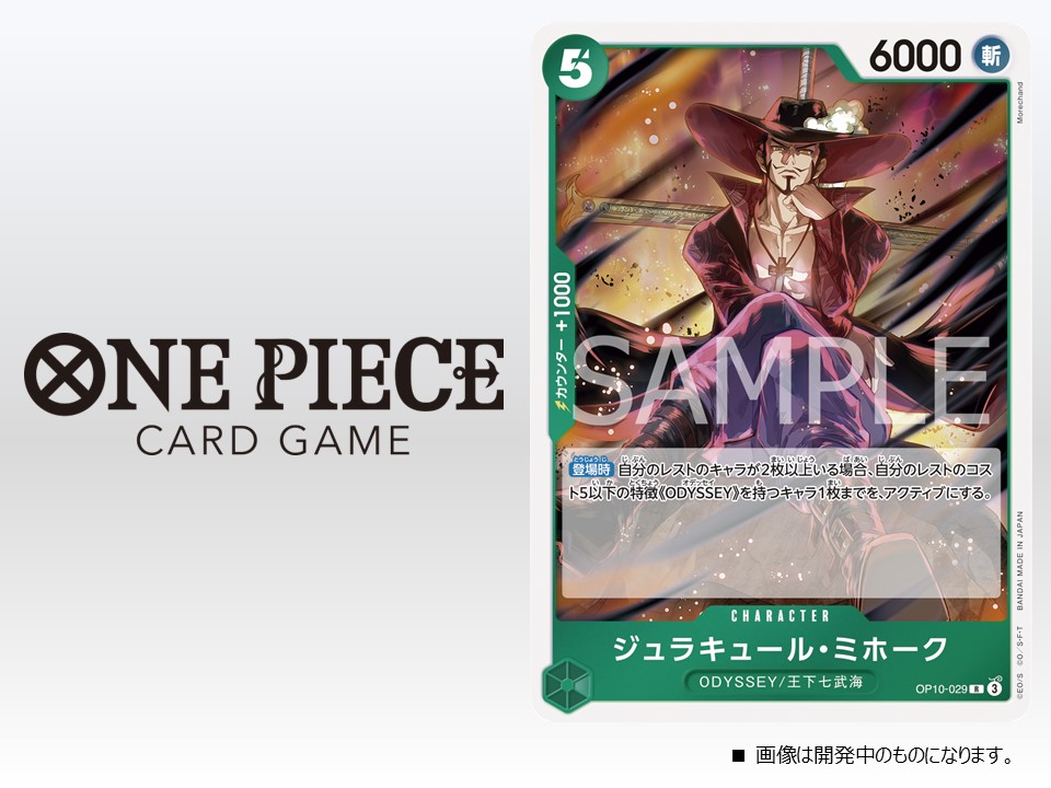 ☆OP-10カード紹介☆ 11/30(土)発売のブースターパック『王族の血統