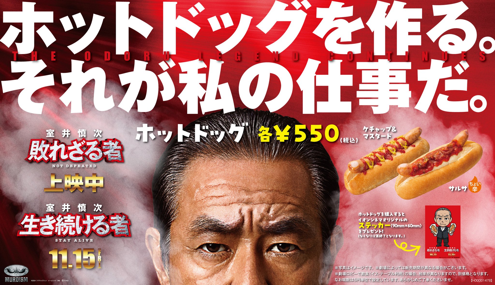 室井慎次　敗れざる者　アイマスク　ステッカー付き 新品未使用】映画 室井慎次アイマスク - メルカリ