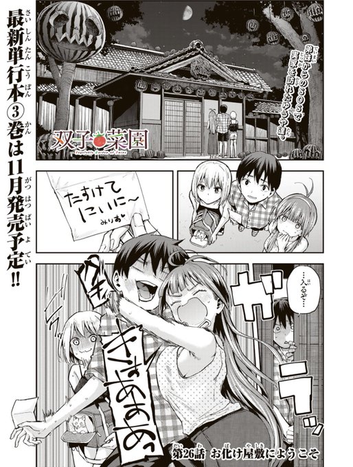 本日金曜日は「双子菜園」の最新話更新日です!月マガ基地、およびコミックDAYS内にて最新26話、無料25話が更新されました‼️
🍉楽しんで頂けたら幸いです🍉
先読み最新話26話👇👇👇
https://t.co/flDWr4N0s3
無料25話👇👇👇
https://t.co/5ZV87xiUPT 