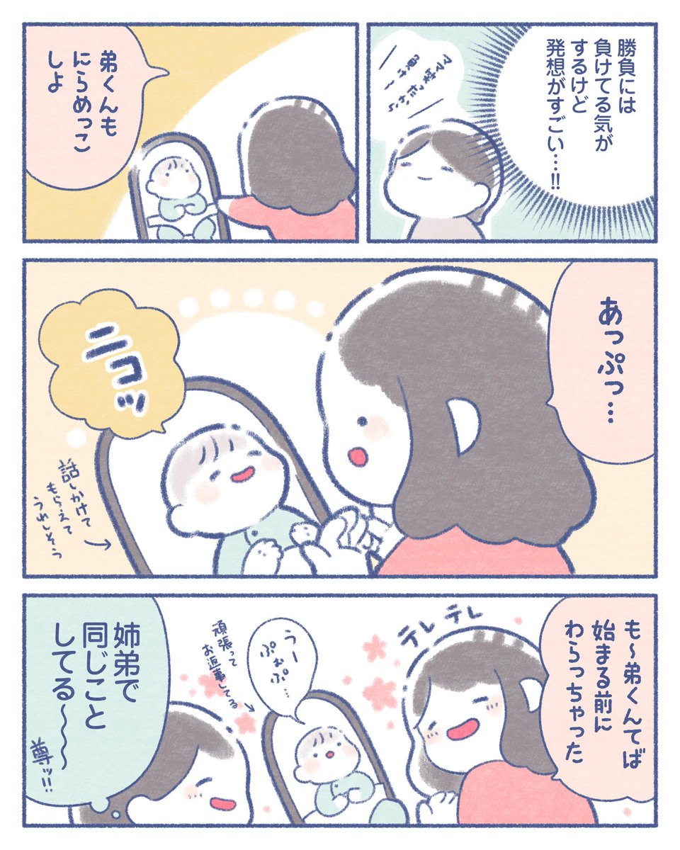 笑顔のにらめっこ 