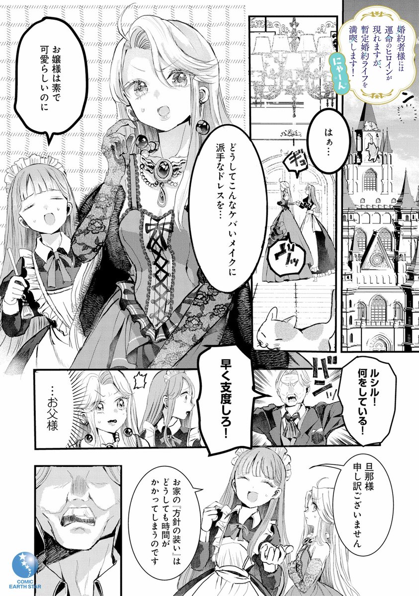 世界一愛された猫が転生して世界に嫌われた男と出会う話 (3/11) 
