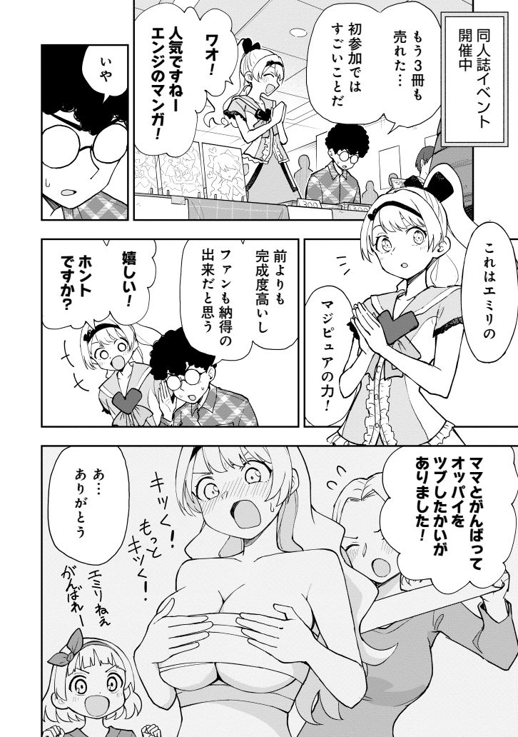 コスプレ売り子で無理する同級生(1/2) 