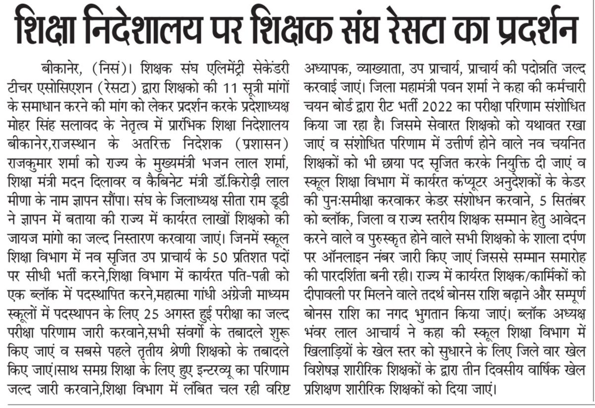me_moharsingh's tweet photo. शिक्षक संघ @RESTARajasthan द्वारा अतरिक्त निदेशक राजकुमार शर्मा जी को शिक्षको की पदोन्नति,उपप्राचार्य भर्ती,रीट22,कंप्यूटर अनु. केकेडर,तबादले,शिक्षकसम्मान आदि 11 सूत्री मांगो के समाधान क��� लिए@BhajanlalBjp
@madandilawar @DrKirodilalBJP जी के नाम सौंपा ज्ञापन की #प्रमुख_मांगे। https://t.co/sTDaWNVWiV