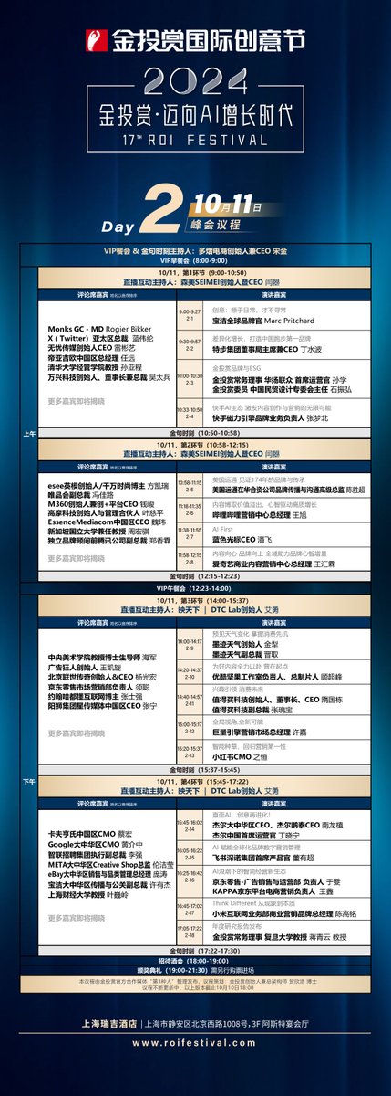 roifestival's tweet photo. Business Crreativity starts here at ROI Festival. Day 2, scan to attend online. Camera rolls at 09:00ChinaTime https://t.co/QCxe5VnfqG