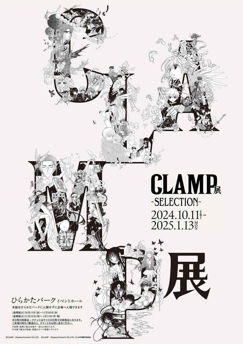 🎉CLAMP展 -SELECTION- ついに本日より開幕！ ／ 本日からCLAMP展