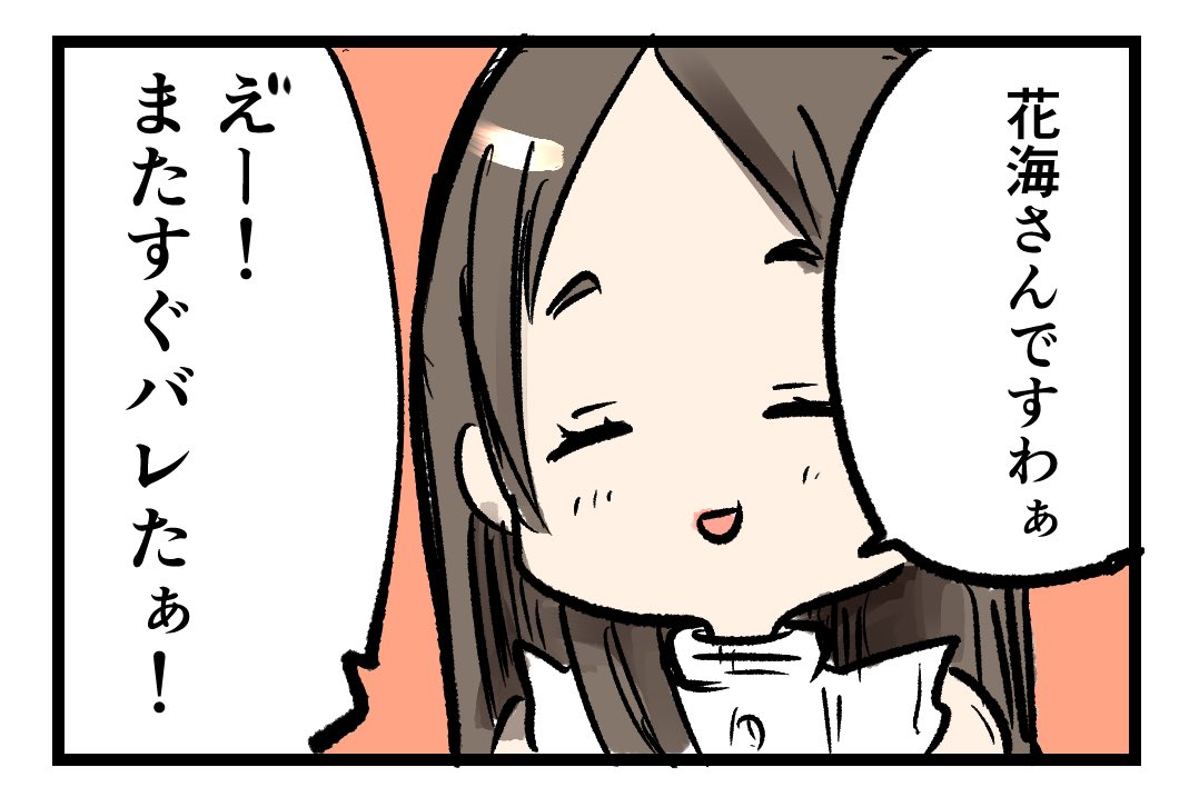 #学マス

『頭隠して…』 