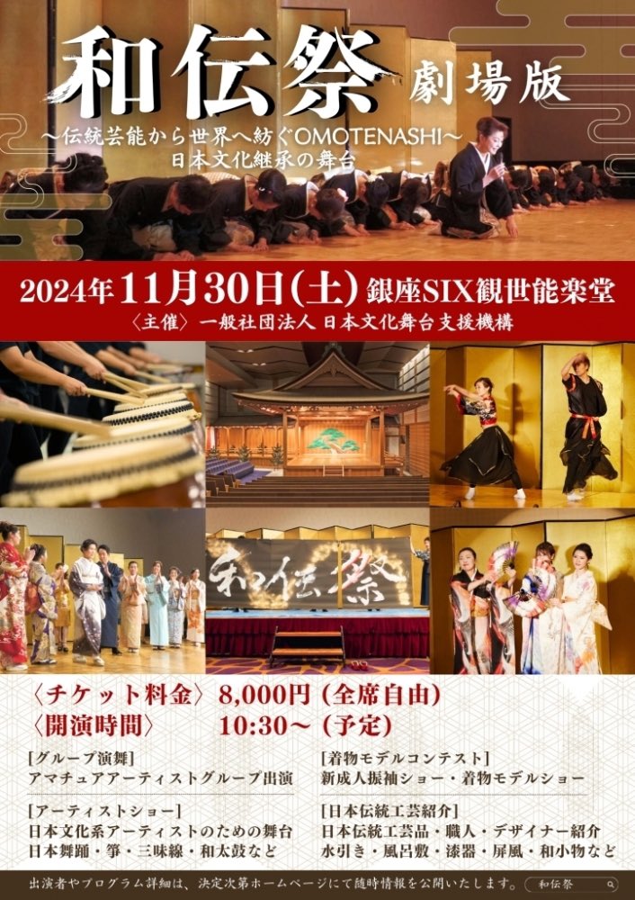 entenka_wadaiko's tweet photo. こちらつゆ本舗として出演いたします!!
チケット予約致しますので、ご興味ある方ご連絡お待ちしております!!
#和太鼓
#和太鼓ユニット縁天翔
#縁天翔
#つゆ本舗
#太鼓表現集団つゆ本舗
#和伝祭
#Japanesedrum
#Japaneseperformance
#wadaiko
#Japaneseculture
#tsuyuhonpo
#entenka https://t.co/Wyxu6XCDzD