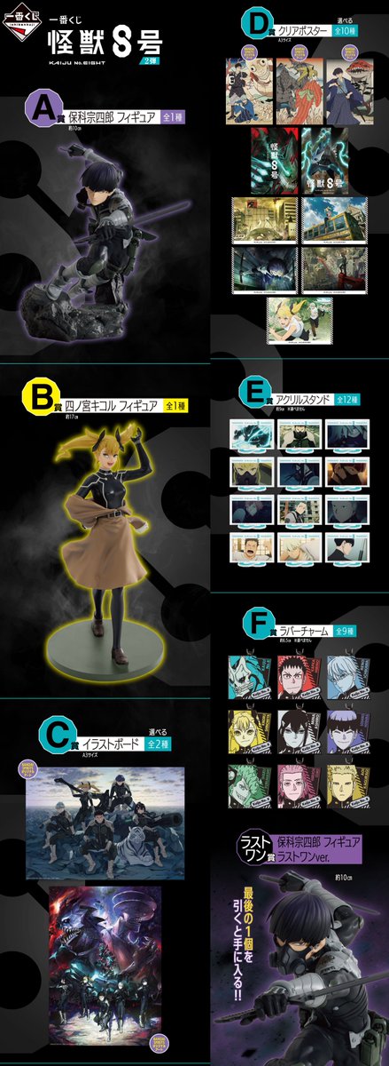 一番くじ 怪獣8号 2弾 10月12日(土)より順次発売予定 取扱店舗