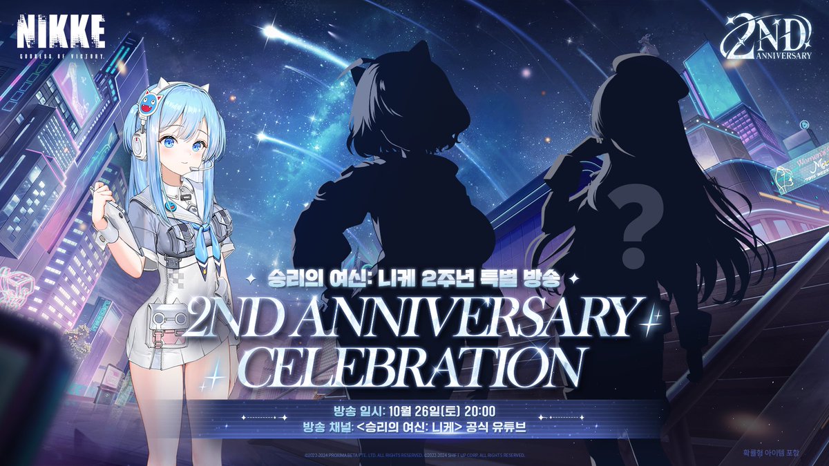 NIKKE_kr's tweet photo. 📺 2주년 기념 방송 사전 안내 📺

<승리의 여신: 니케> 2주년을 기념하여
특별 방송이 진행될 예정입니다.

올해 방송 MC는 무려⋯ 3명!

MC들의 2주년 기념 특별 방송 의상도
순차적으로 공개될 예정이니
에약과 알림 설정을 잊지 마세요!

지휘관님의 많은 관심과 응원 부탁드립니다!

✅ 일시
- 10/26(토) 20:00​

✅ 방송 채널
- 《승리의 여신: 니케》 공식 유튜브

* 인앱 구매(확률형 아이템 포함)

#NIKKE2ndAnniversary
#니케2주년 #니케2주년방송
#니케 #NIKKE