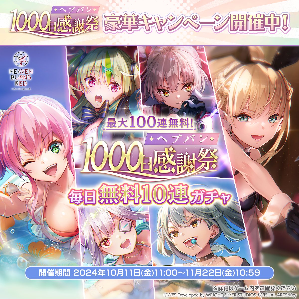 heavenburnsred's tweet photo. ヘブバン1000日感謝祭🎉
抽選で10名様にAmazonギフト券1万円分🎁

応募方法
①フォロー&amp;この投稿を引用RP
② #ヘブバン1000日感謝祭 をつけて投稿

◇━━━━━━━━━━━━◇
総額100億円分以上のクォーツがもらえる！
さらに、合計2,525名様に豪華景品が当たるキャンペーンも開催中✨️
#ヘブバン