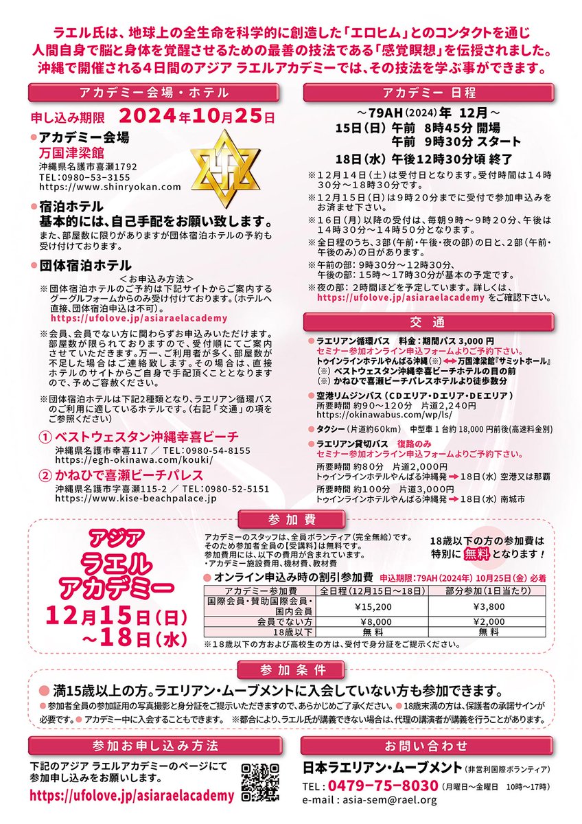 rabiraelian's tweet photo. １２月に沖縄で３日半のセミナーがあります。そこでも直接、最後の預言者ラエルのお話が聞けます　(^_-)-☆
よかったら、来て下さい！
こちらからセミナーのオンライン申し込みができます。
https://t.co/5UABoMX9td https://t.co/eiOCVVAEYy